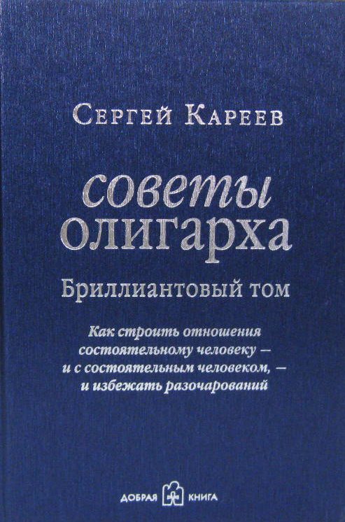 Обложка книги «Бриллиантовый том»