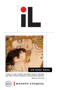 Обложка книги «Чем пахнет жизнь»