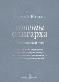 Обложка книги «Платиновый том»