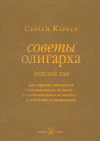 Обложка книги «Золотой том»
