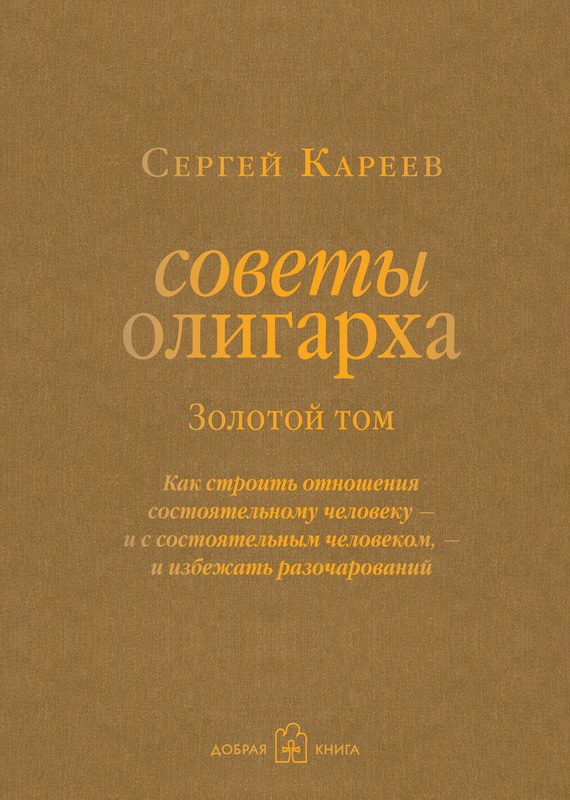Обложка книги «Золотой том»
