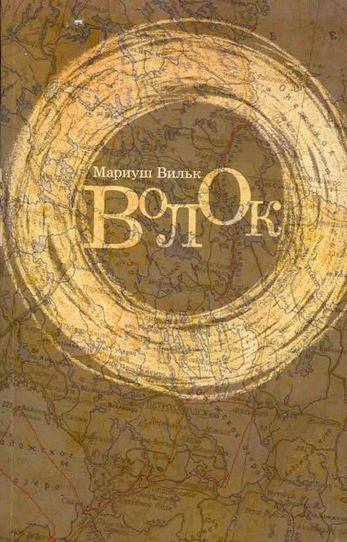 Обложка книги «Волок»