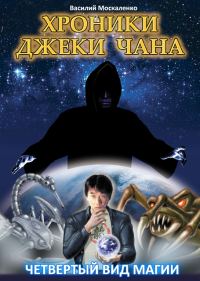 Обложка книги «Коварная магия»
