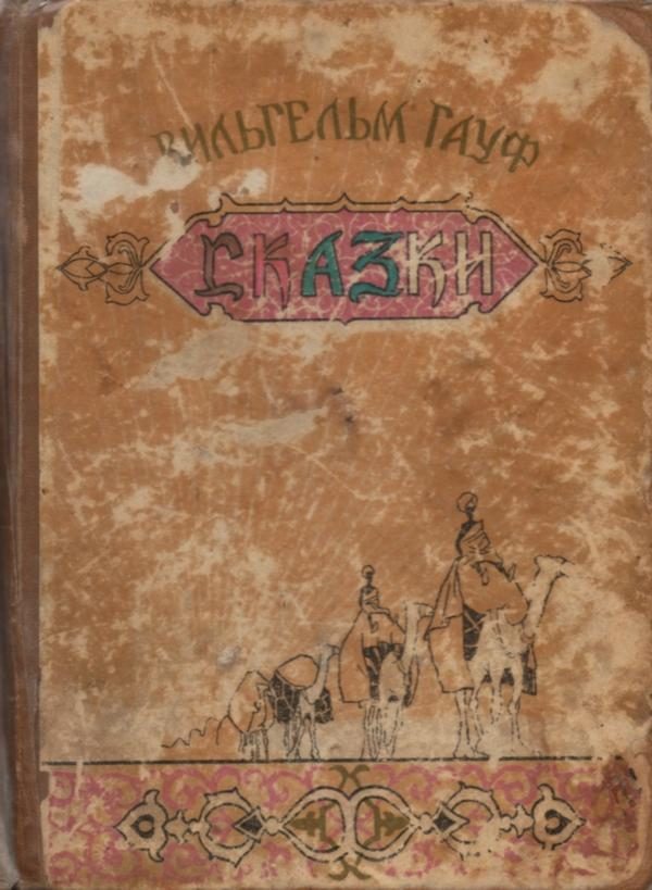 Обложка книги «Сказки»