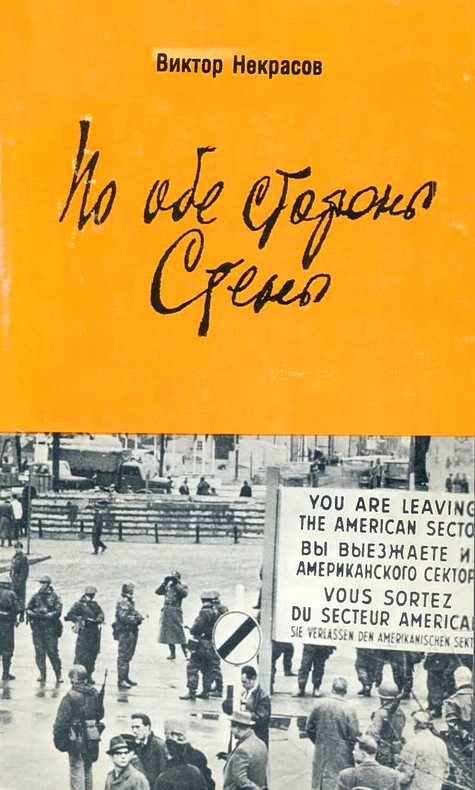 Обложка книги «По обе стороны Стены»