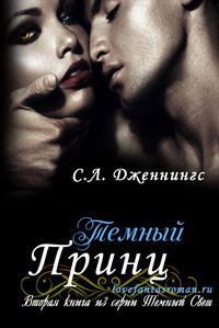 Обложка книги «Темный принц»