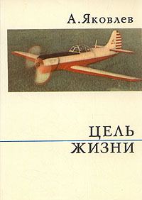 Обложка книги «Цель жизни»