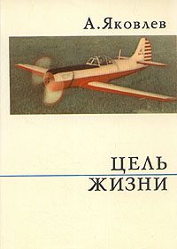 Обложка книги «Цель жизни»