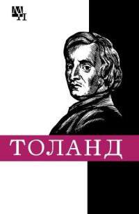 Обложка книги «Джон Толанд»