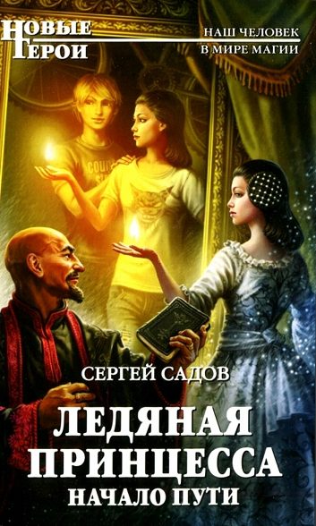Обложка книги «Начало пути»