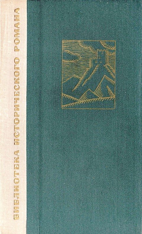 Обложка книги «Геворг Марзпетуни»