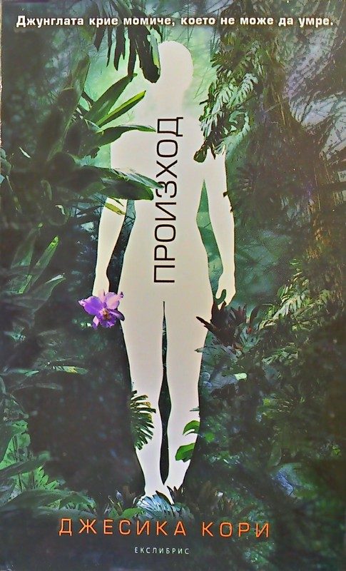 Обложка книги «Произход»