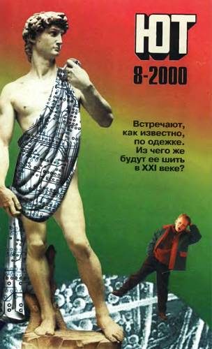 Обложка книги «Юный техник, 2000 № 08»