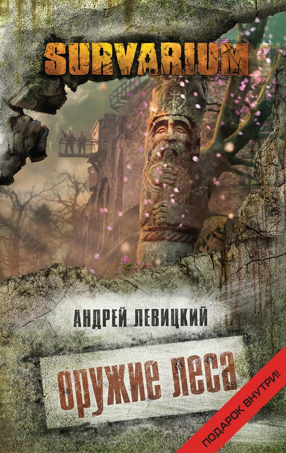 Обложка книги «Оружие Леса»