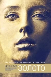 Обложка книги «Золото»
