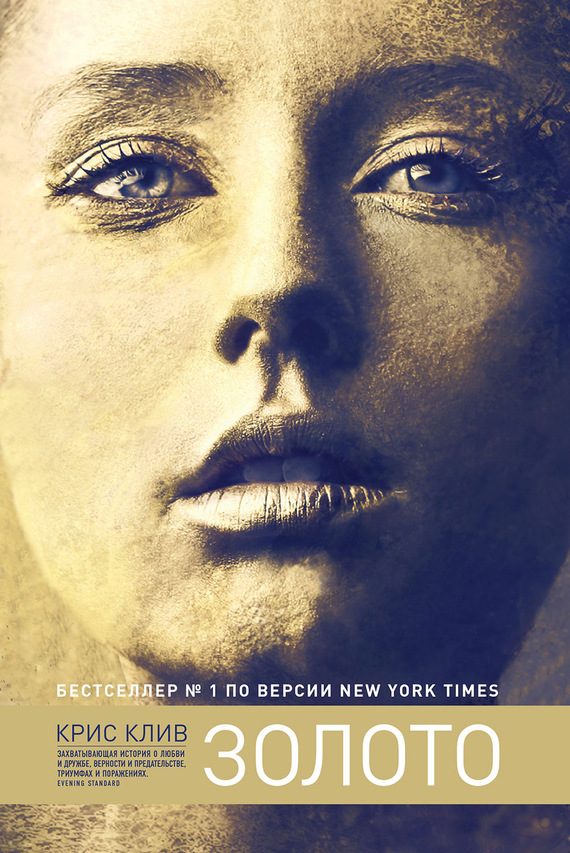 Обложка книги «Золото»