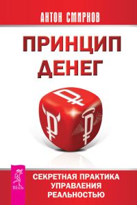 Обложка книги «Принцип денег»