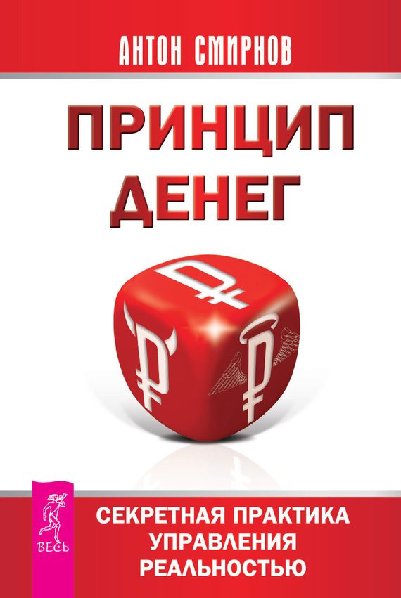 Обложка книги «Принцип денег»