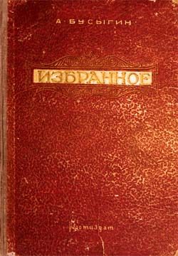 Обложка книги «Избранное»