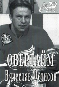 Обложка книги «Овертайм»