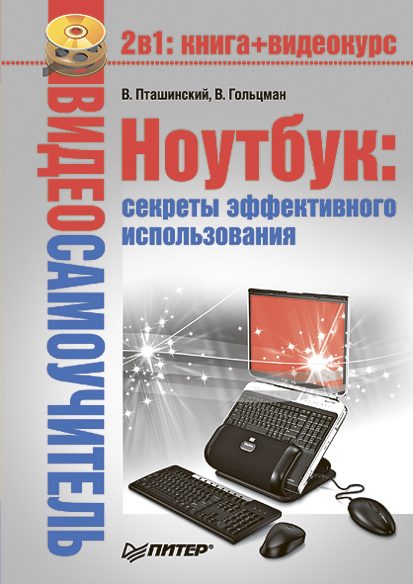 Обложка книги «Ноутбук»