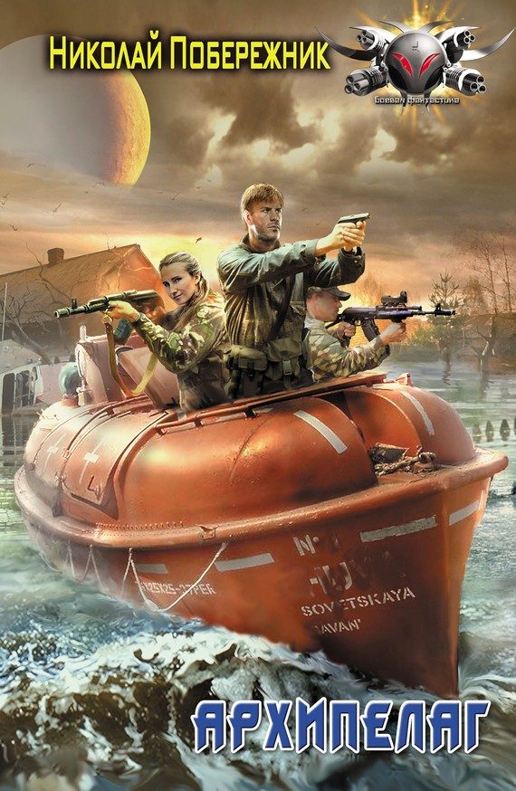 Обложка книги «Архипелаг»