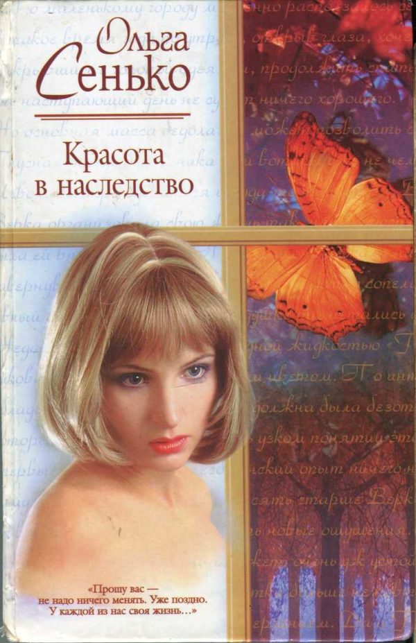 Обложка книги «Красота в наследство»