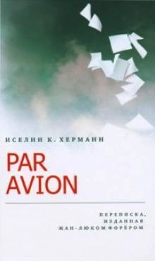 Обложка книги «Par avion: Переписка, изданная Жан-Люком Форёром»