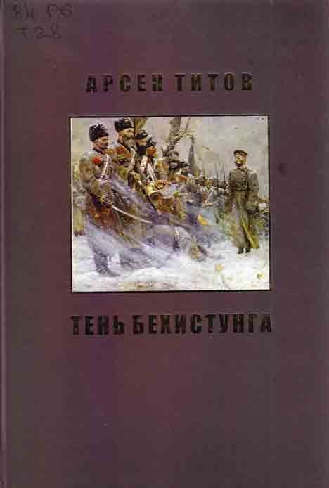 Обложка книги «Под сенью Дария Ахеменида»