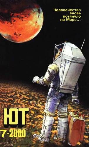 Обложка книги «Юный техник, 2000 № 07»