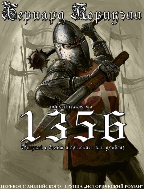 Обложка книги «1356»