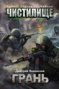 Обложка книги «Грань»