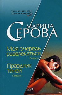 Обложка книги «Праздник теней»