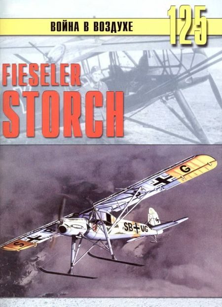 Обложка книги «Fieseler Storch»