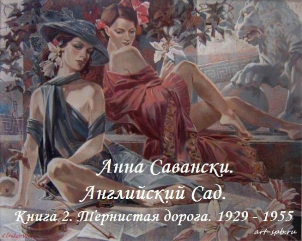Обложка книги «Английский сад»