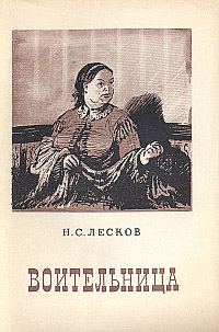 Обложка книги «Воительница»