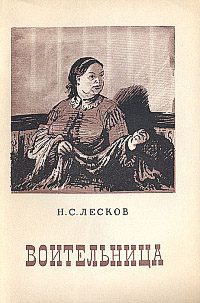 Обложка книги «Воительница»