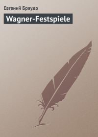 Обложка книги «Wagner-Festspiele»