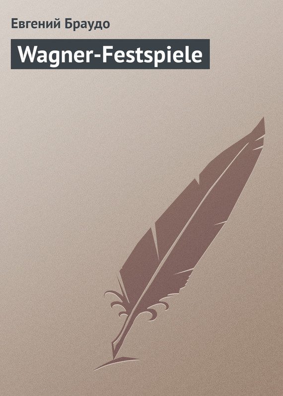 Обложка книги «Wagner-Festspiele»