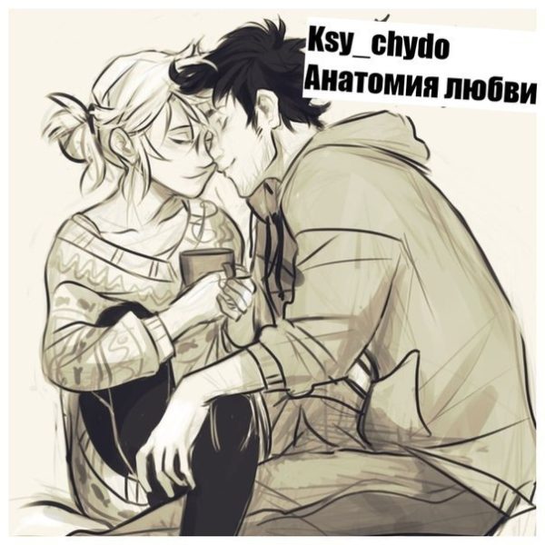 Обложка книги «Анатомия любви (СИ)»