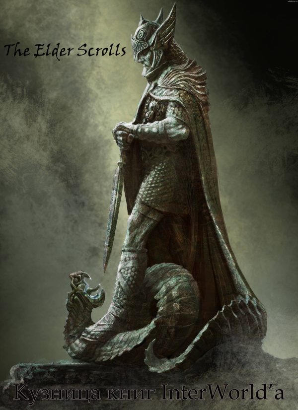 Обложка книги «Сборник книг вселенной The Elder Scrolls»
