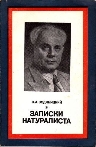 Обложка книги «Записки натуралиста»