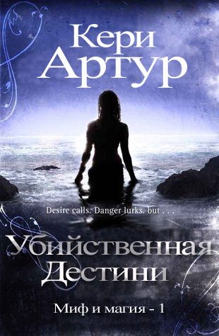 Обложка книги «Убийственная Дестини»