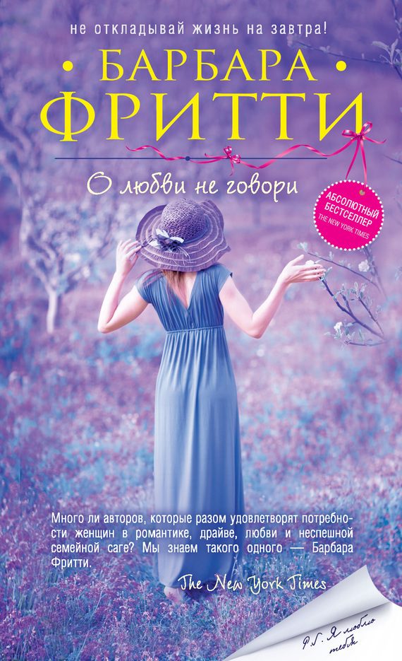 Обложка книги «О любви не говори»