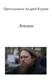 Обложка книги «Лекции»