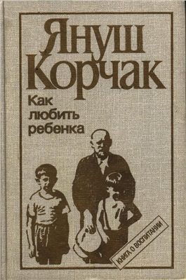 Обложка книги «Педагогическая публицистика»