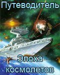 Обложка книги «С тобой хоть в черную дыру, хоть к сверхновой (СИ)»