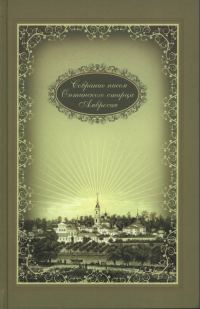 Обложка книги «Собрание писем»