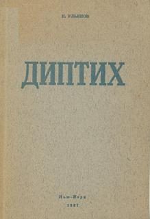 Обложка книги ««Патриотизм требует рассуждения»»