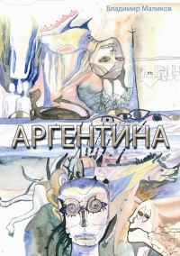 Обложка книги «Аргентина»